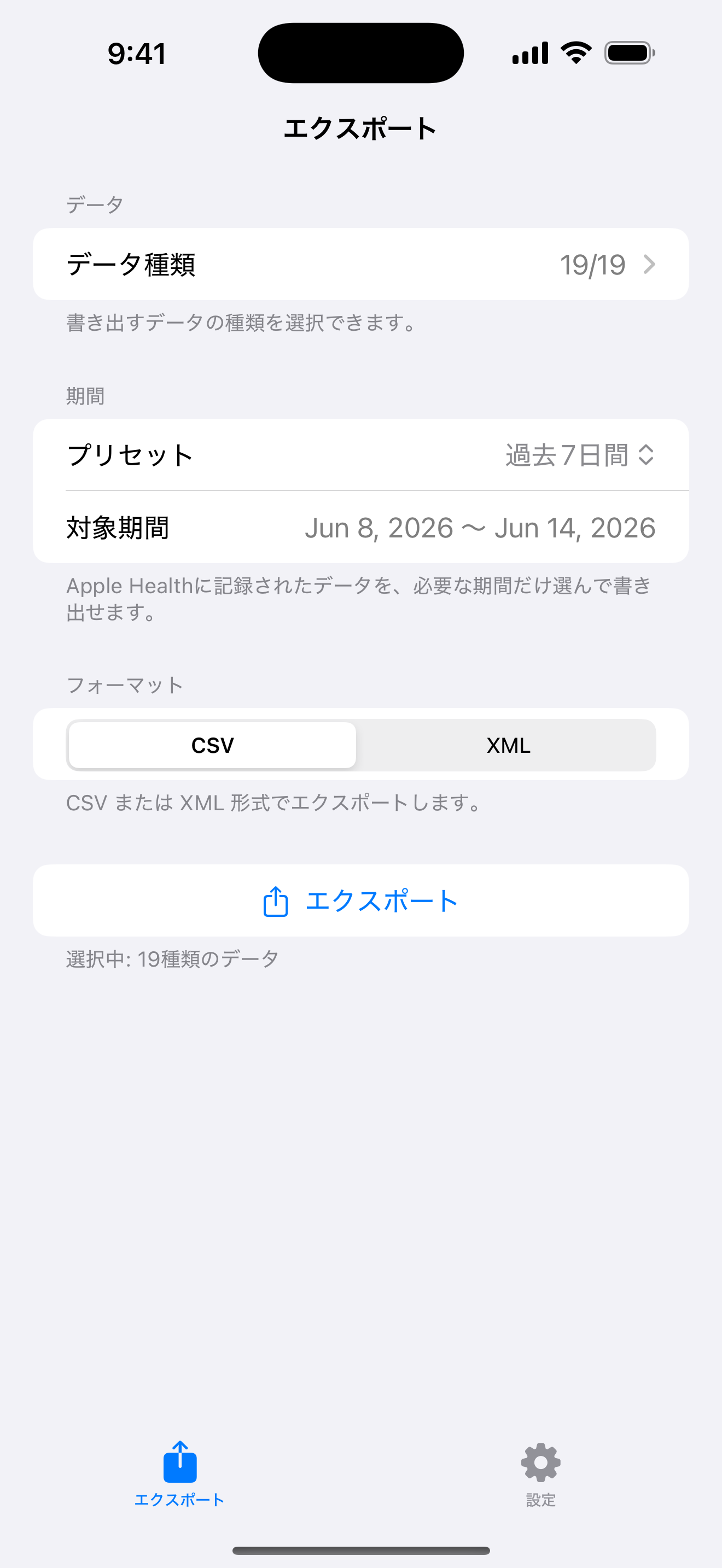 HealthExport エクスポート画面