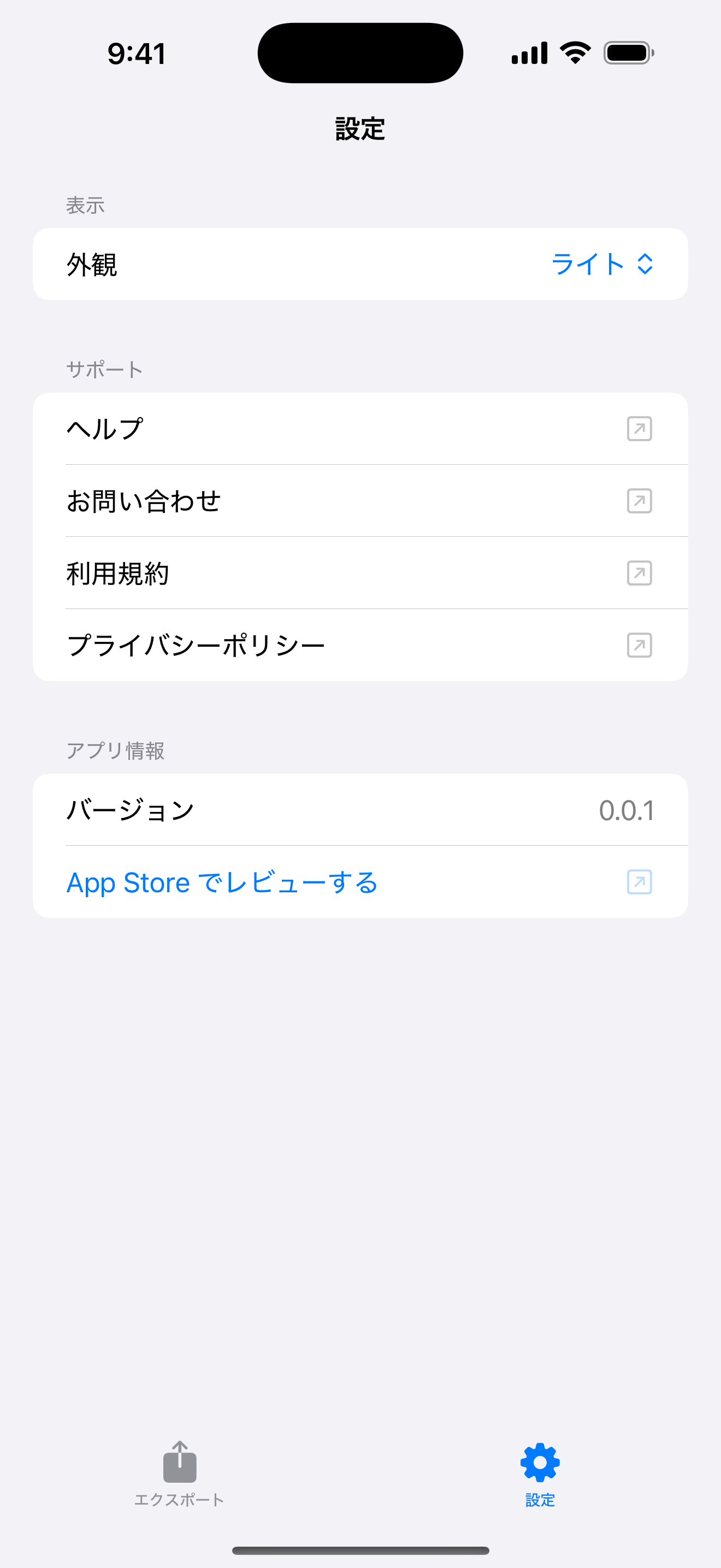HealthExport 設定画面